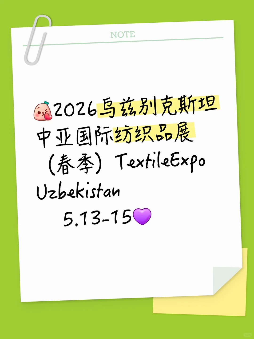 2026乌兹别克斯坦中亚国际纺织品展（春季）