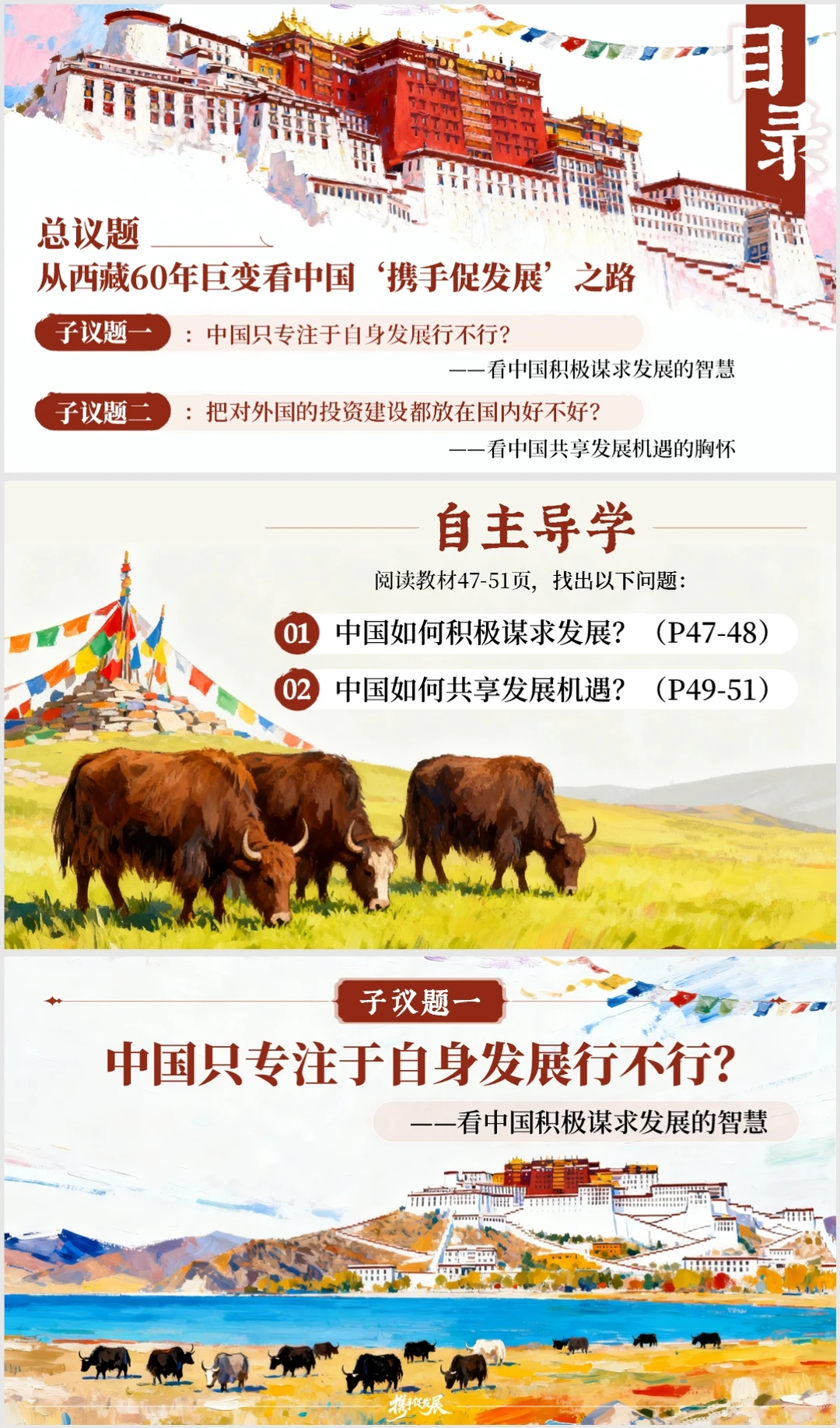 AI数字人情境✨《携手促发展》议题式教学