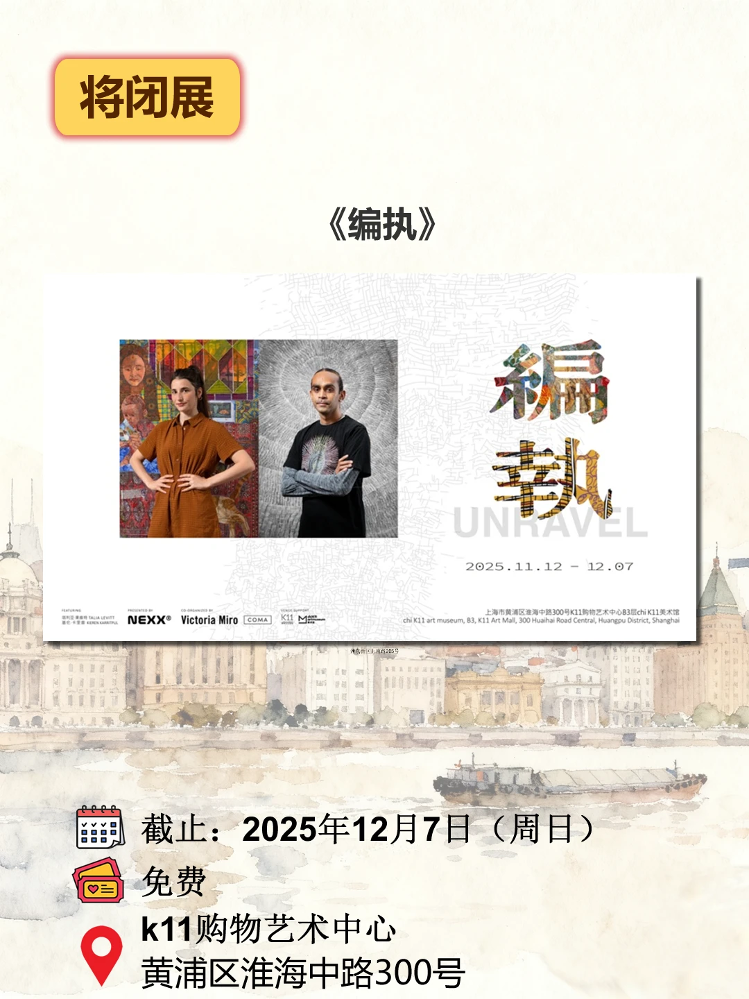 ?下周观展情报【12.1–12.7】新展1闭展6