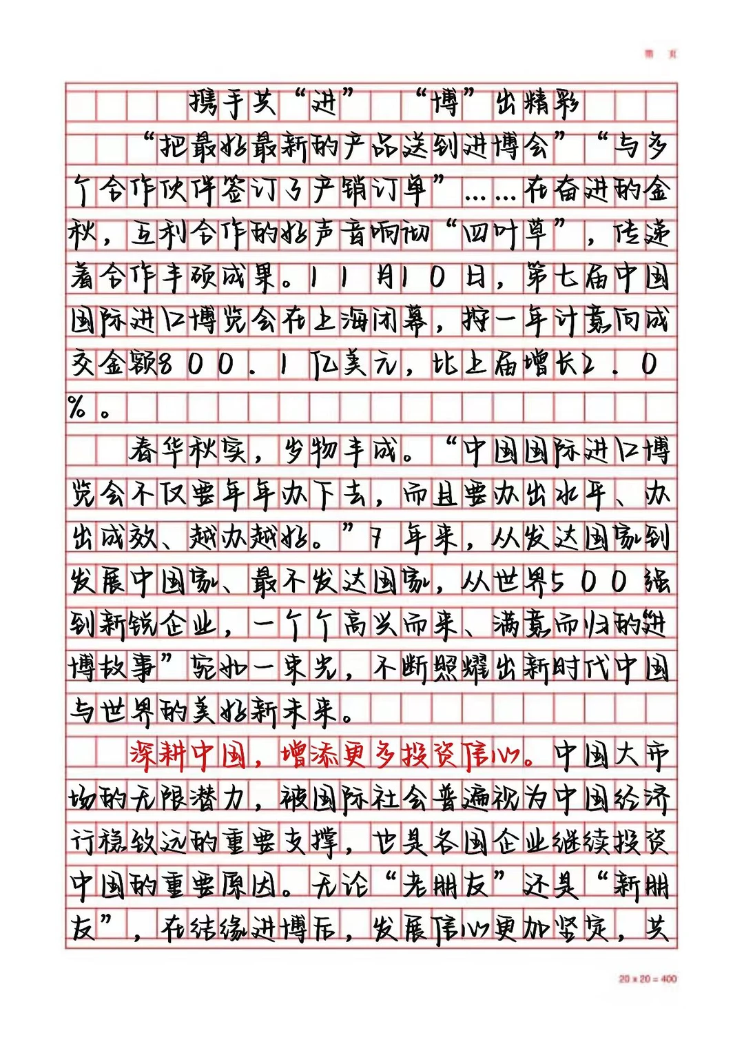 申论好文分享|携手共“进”“博”出精彩