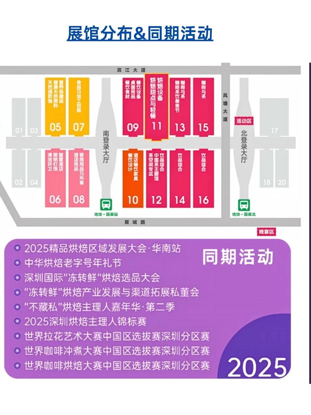 2025深圳烘焙展来啦！吃不完根本吃不完！