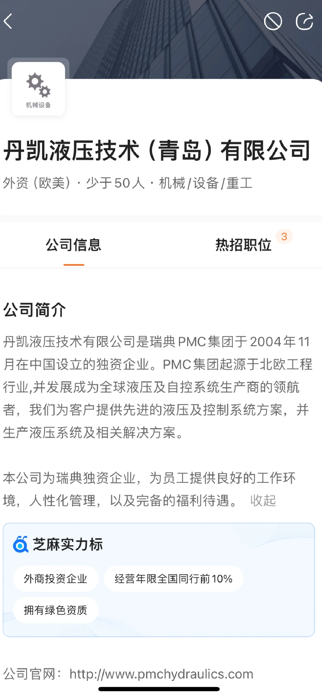 一天一条外资机械制造业