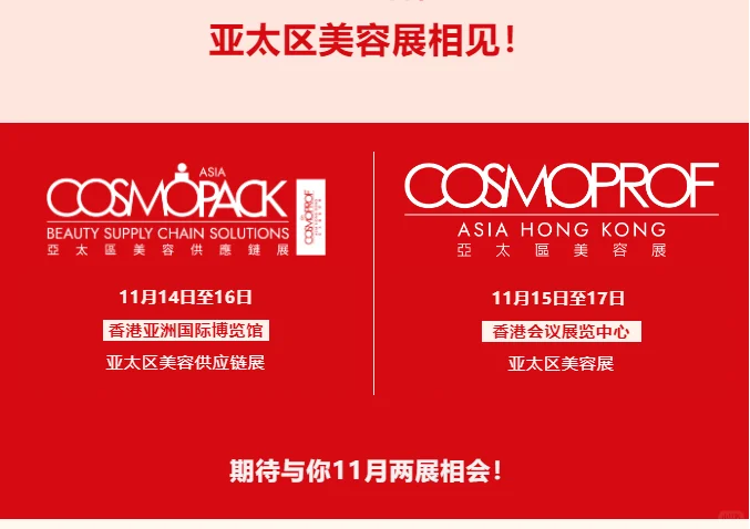 2024亚太区美容展展位订购最新资讯详情内容