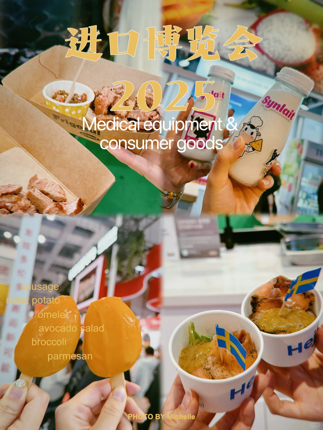2025年进口博览会来啦