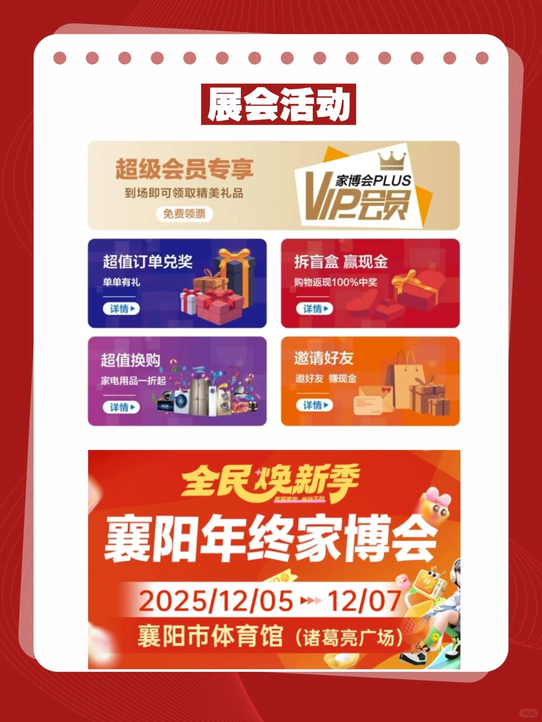 襄阳家博会2025时间+门票+活动汇总！