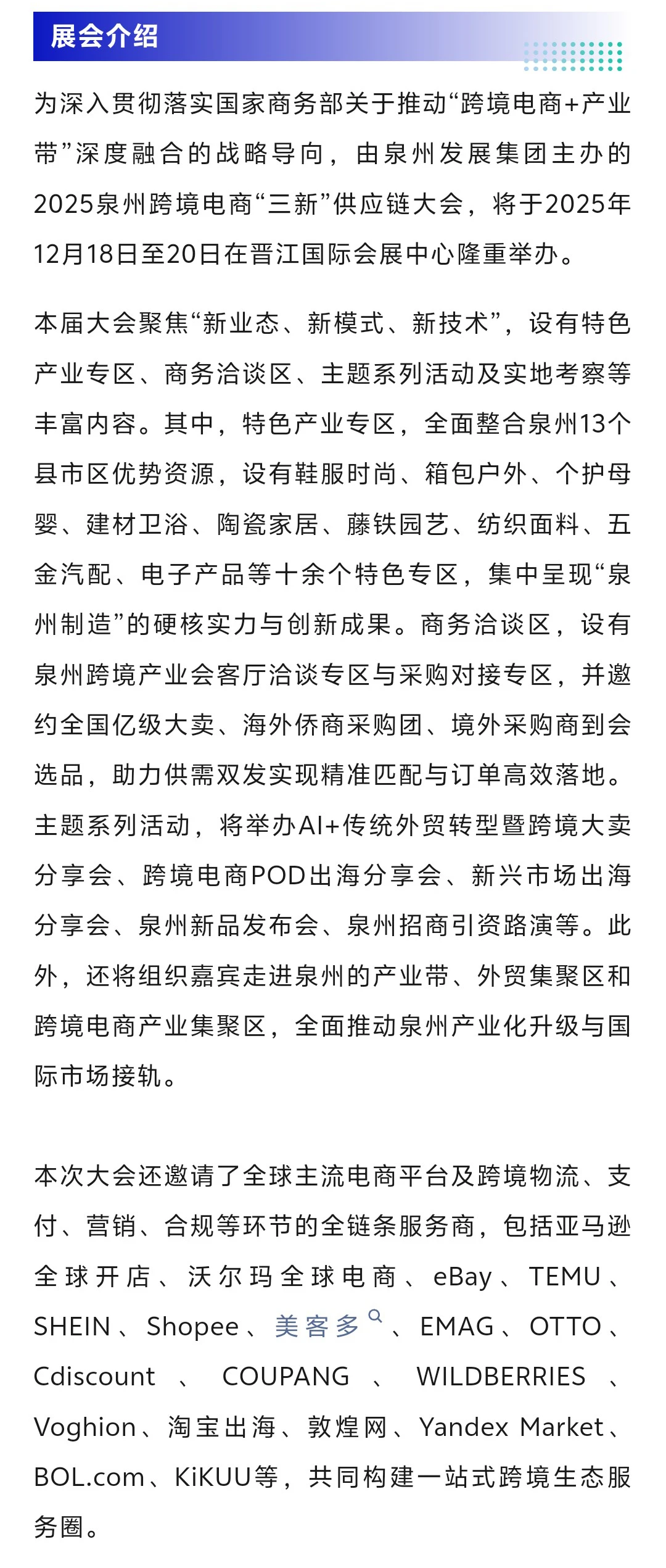 2025泉州跨境电商攻略（时间+地点+门票）