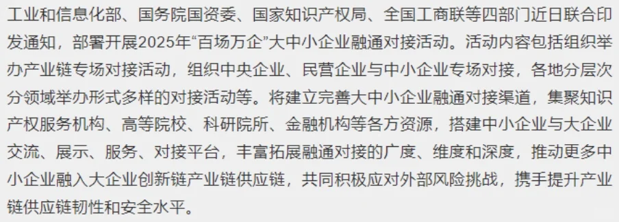 “百场万企”大中小企业融通对接活动