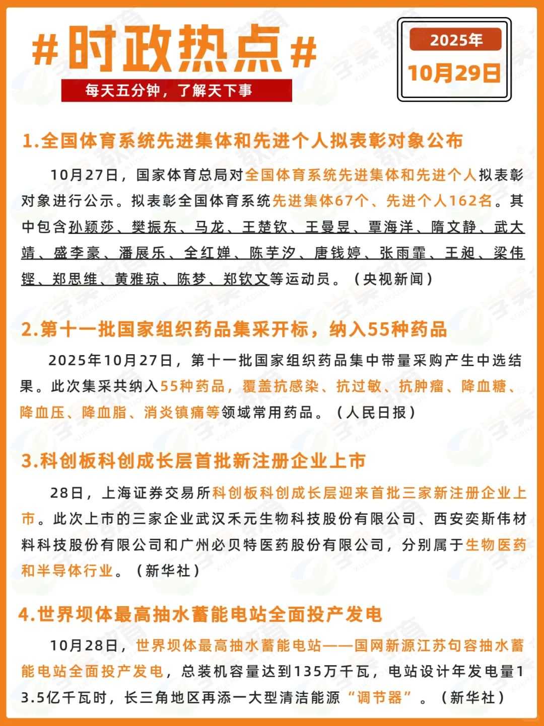 每日时政打卡 | 2025年10月29日