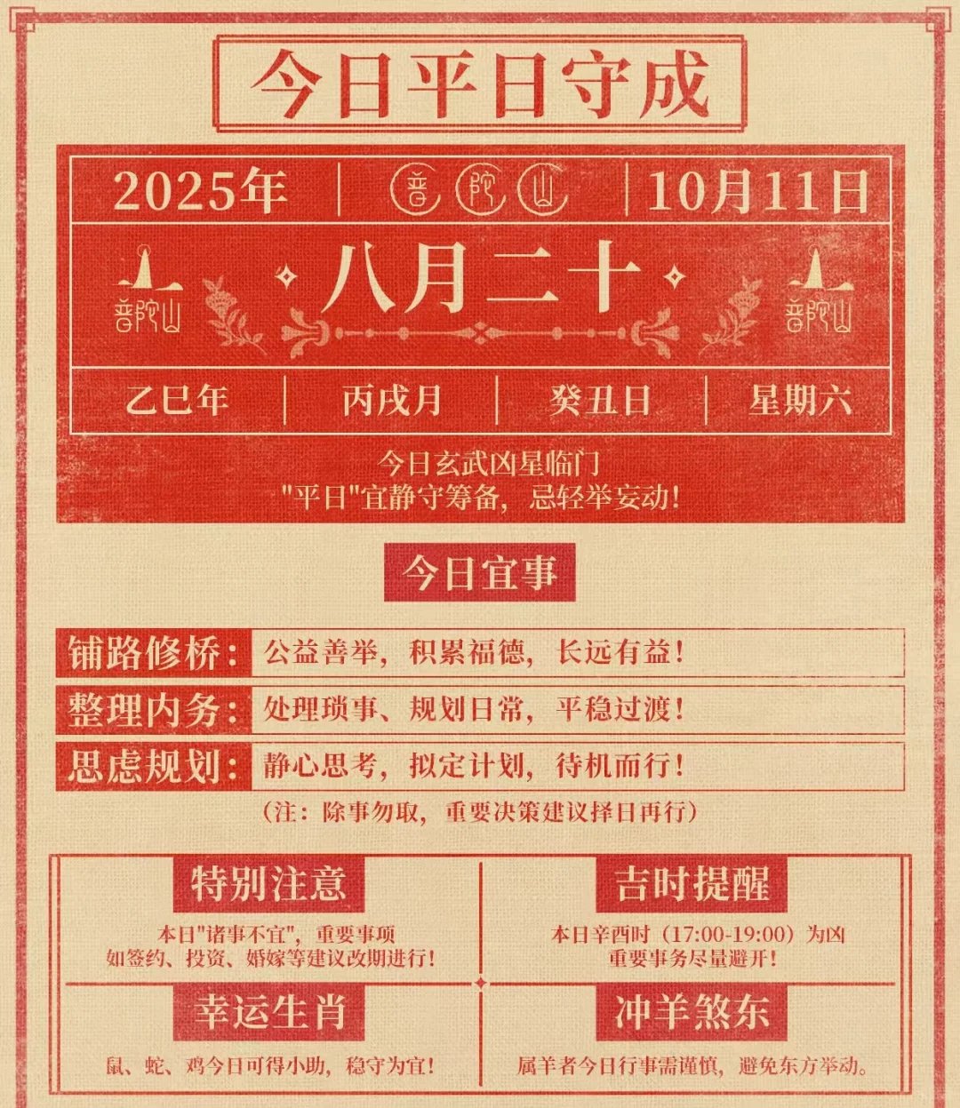 每日提醒来啦，顺势而为！（附日历-10.17）