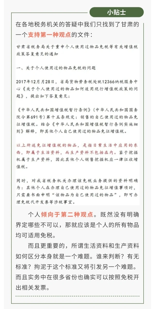 个人采购设备转售给公司，是否缴纳增值税？