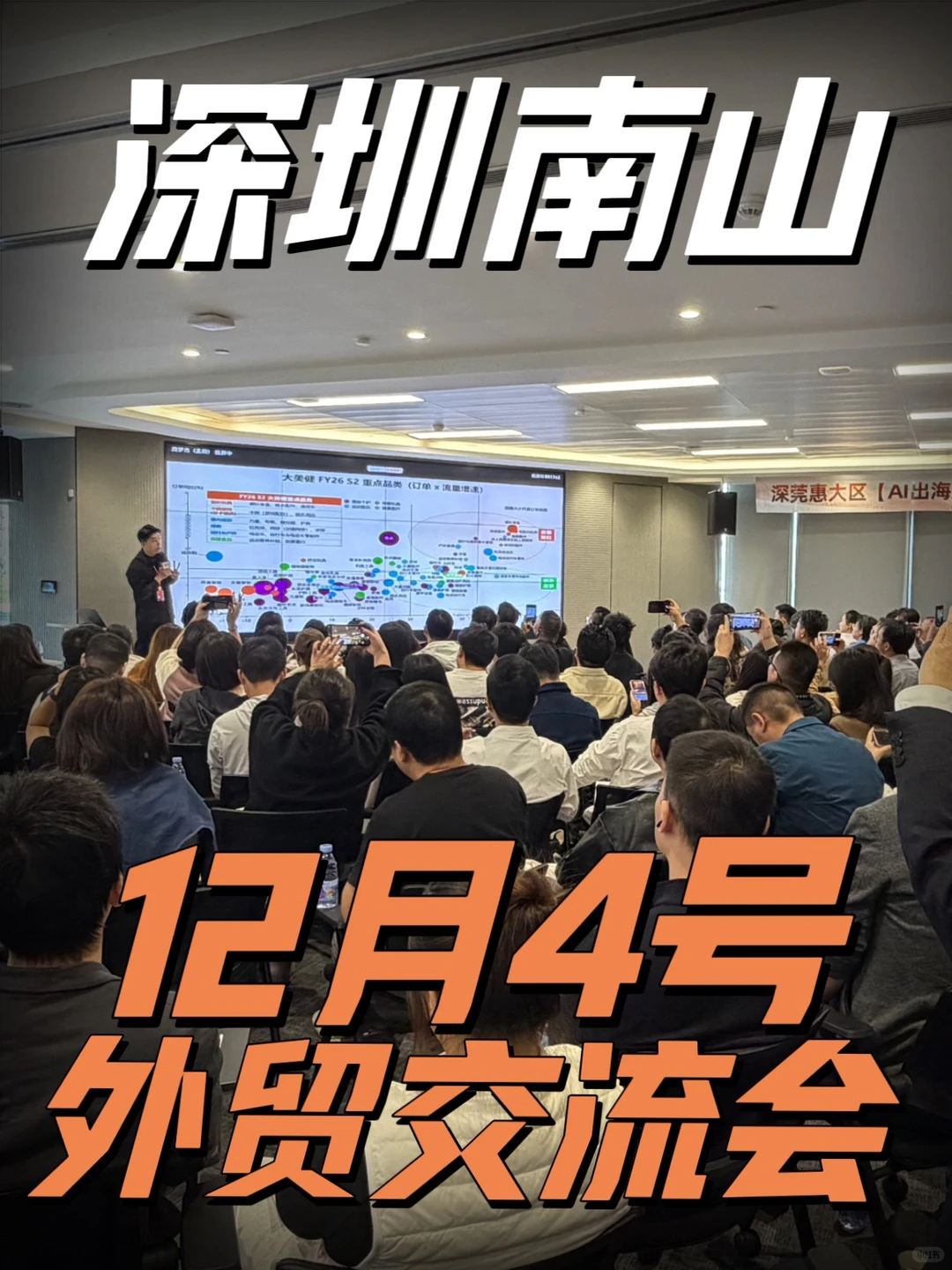 深圳跨境人速冲！12.4阿里峰会拿捏2025出海