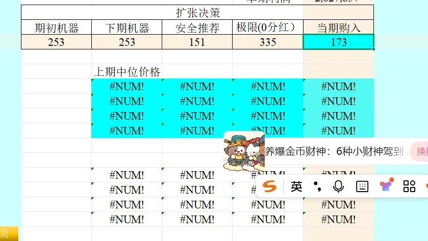 sim决策五期预算机器购买篇结束篇（bs）