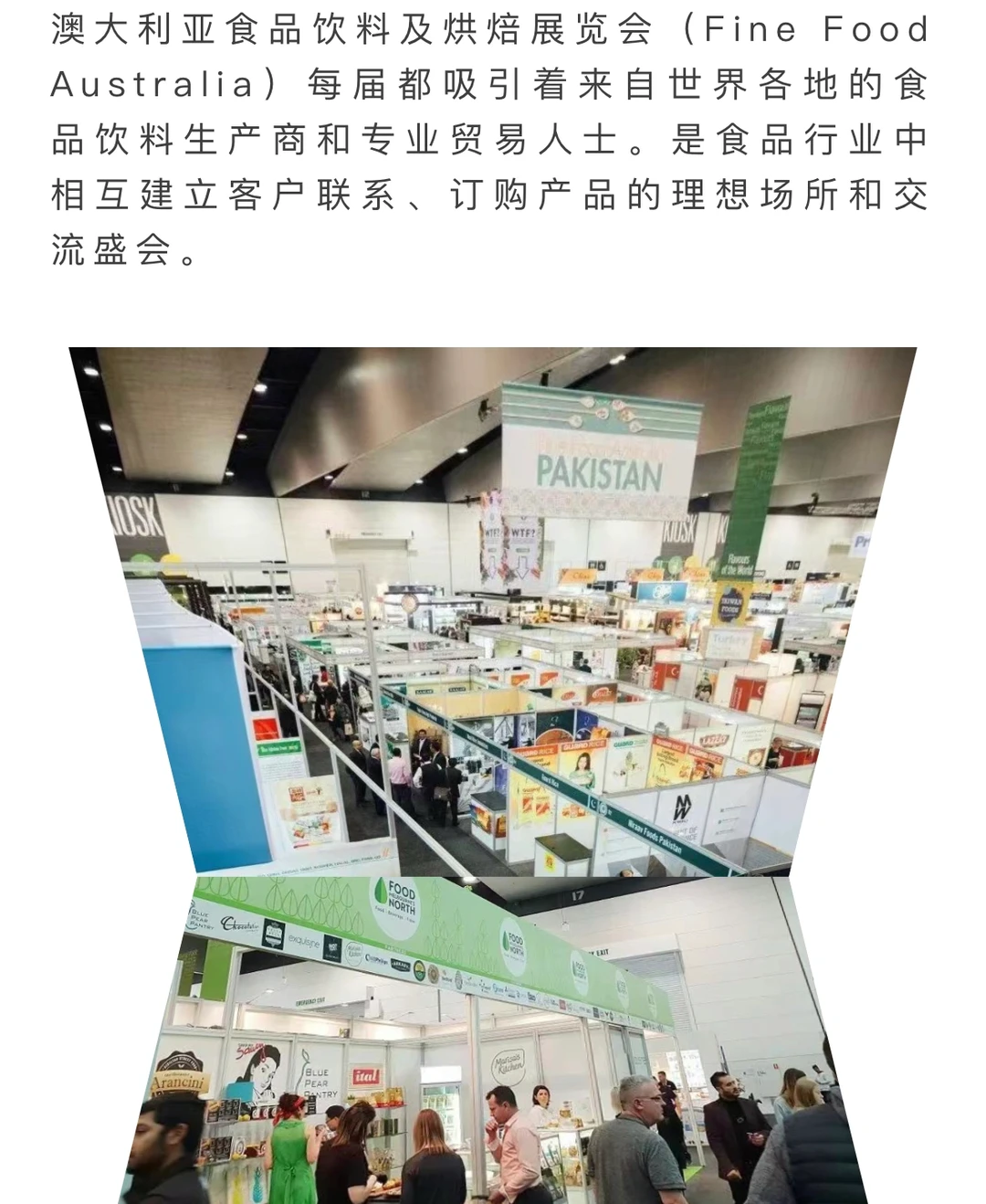 澳大利亚食品饮料展Fine Food Australia