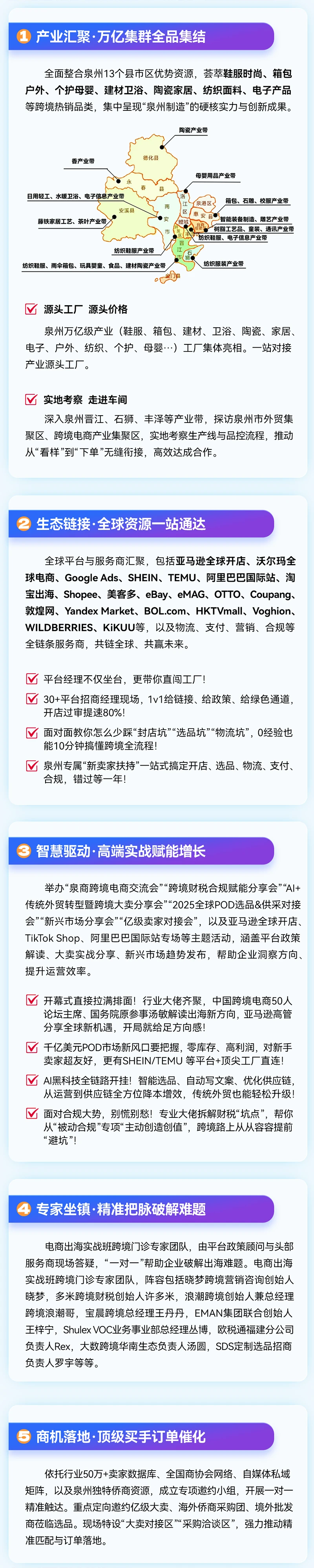 2025泉州跨境电商攻略（时间+地点+门票）