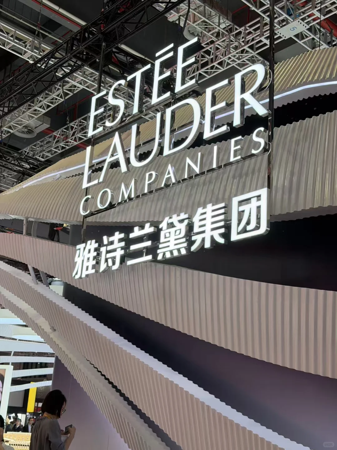 雅诗兰黛在进博会搞大事情！逆龄油中国首发！