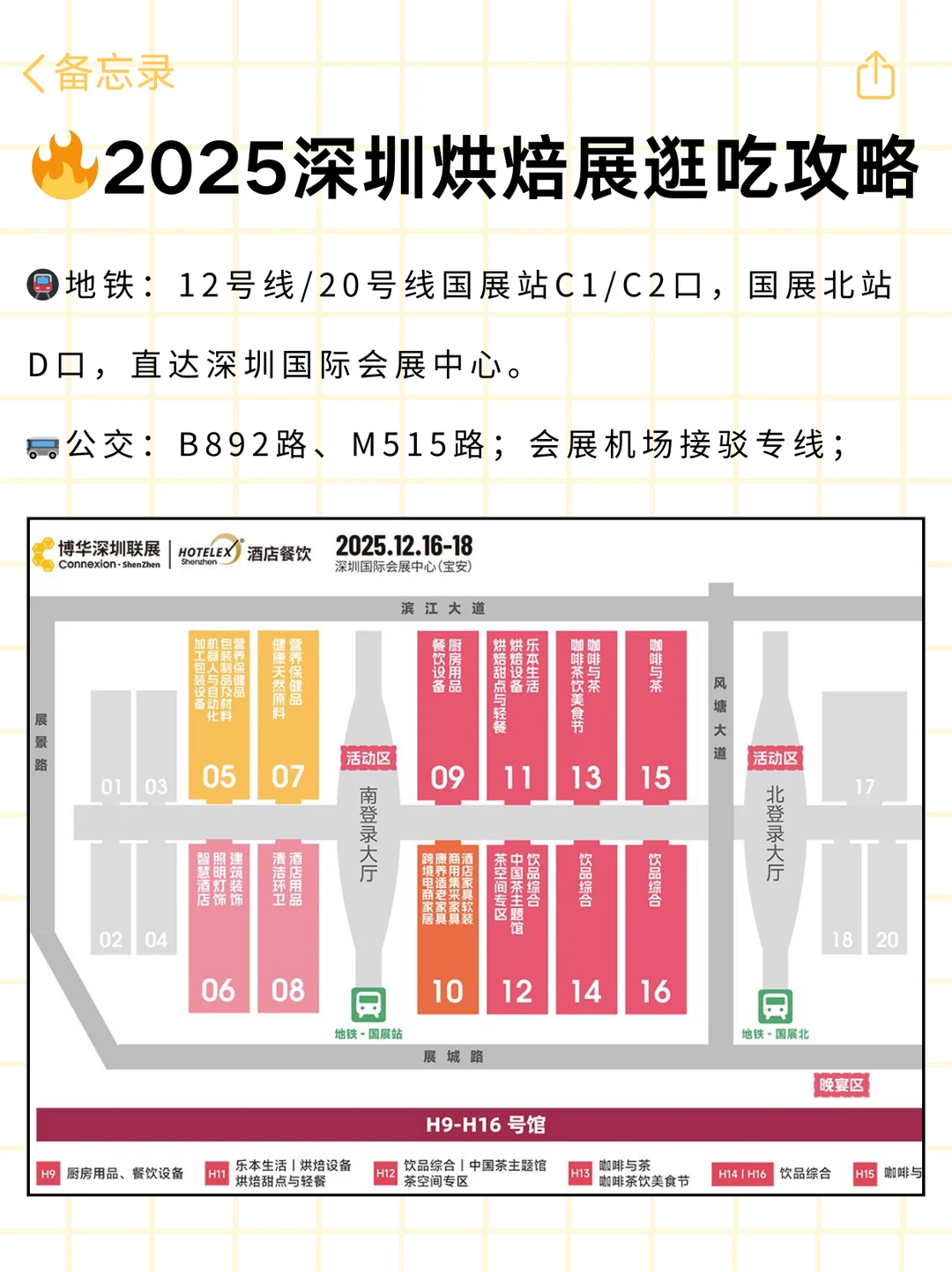 本深圳牛马又快乐了！烘焙展逛展攻略来啦！