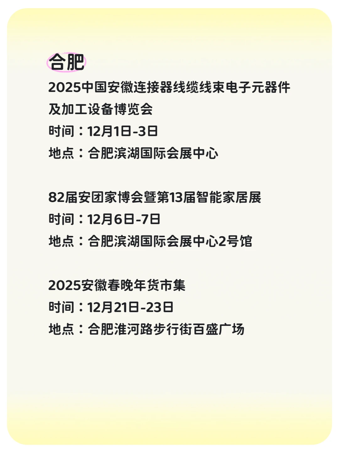 安徽省12月会展排期汇总