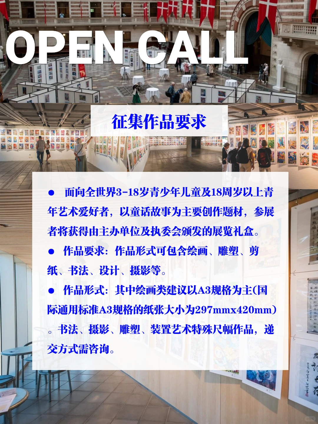 展览征集｜?大小艺术家招募，参展即送赛