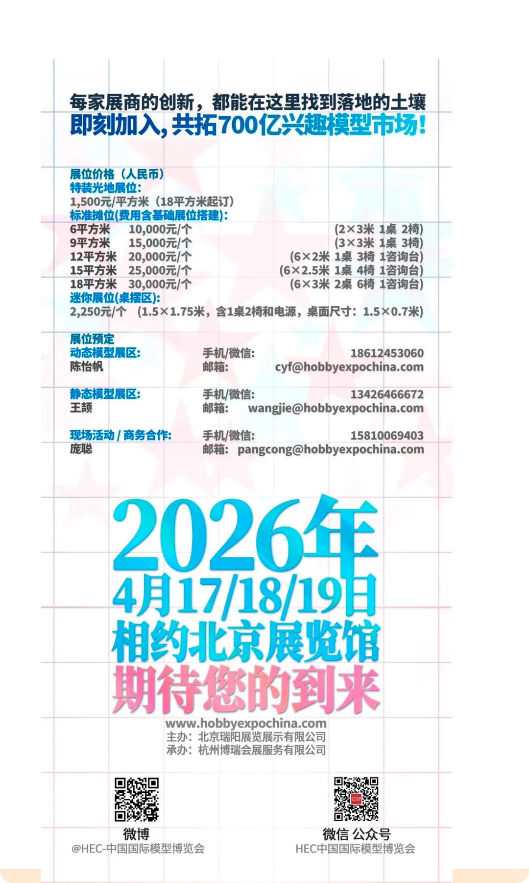 【展会预告】杭州落幕，北京启航！