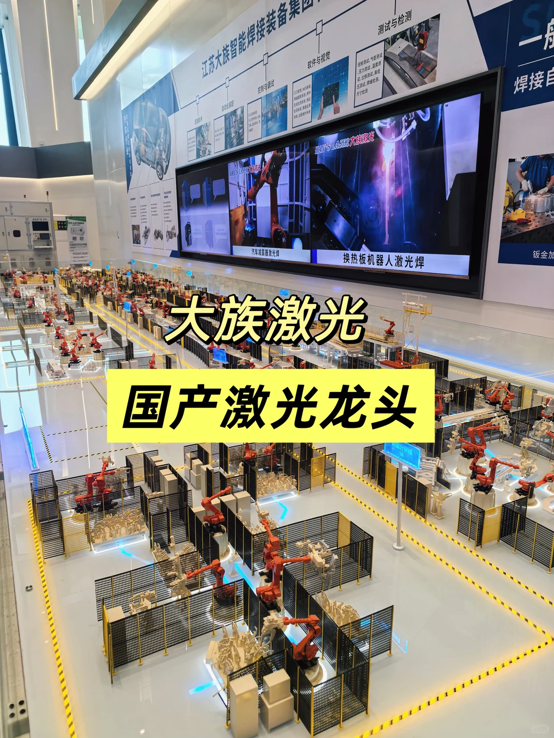 把“卡脖子”激光器打成国产？大族激光参访