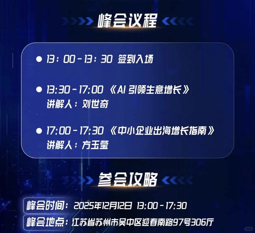 苏州外贸人集合！阿里峰会送出海开挂密码?