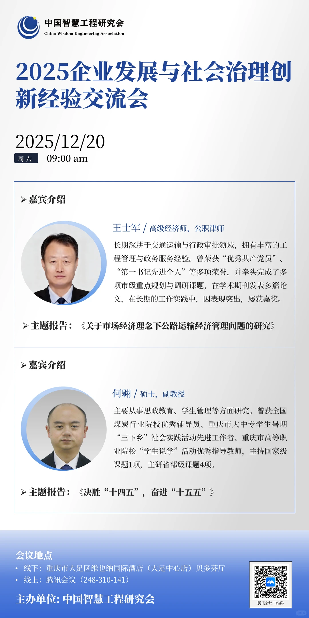 2025年末重磅会议预告?