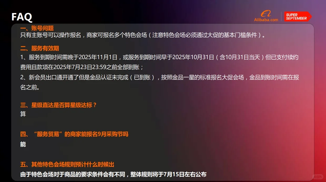 倒计时!国际站9月采购节最后1天报名!速看