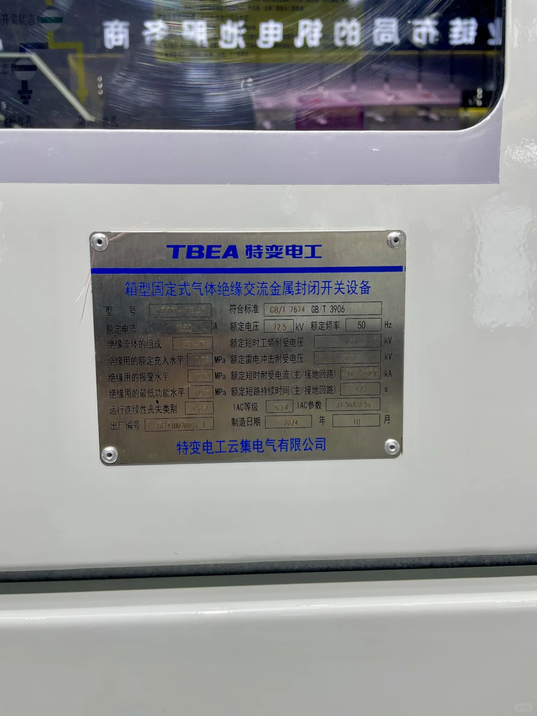 彩色LOGO不锈钢电力设备铭牌