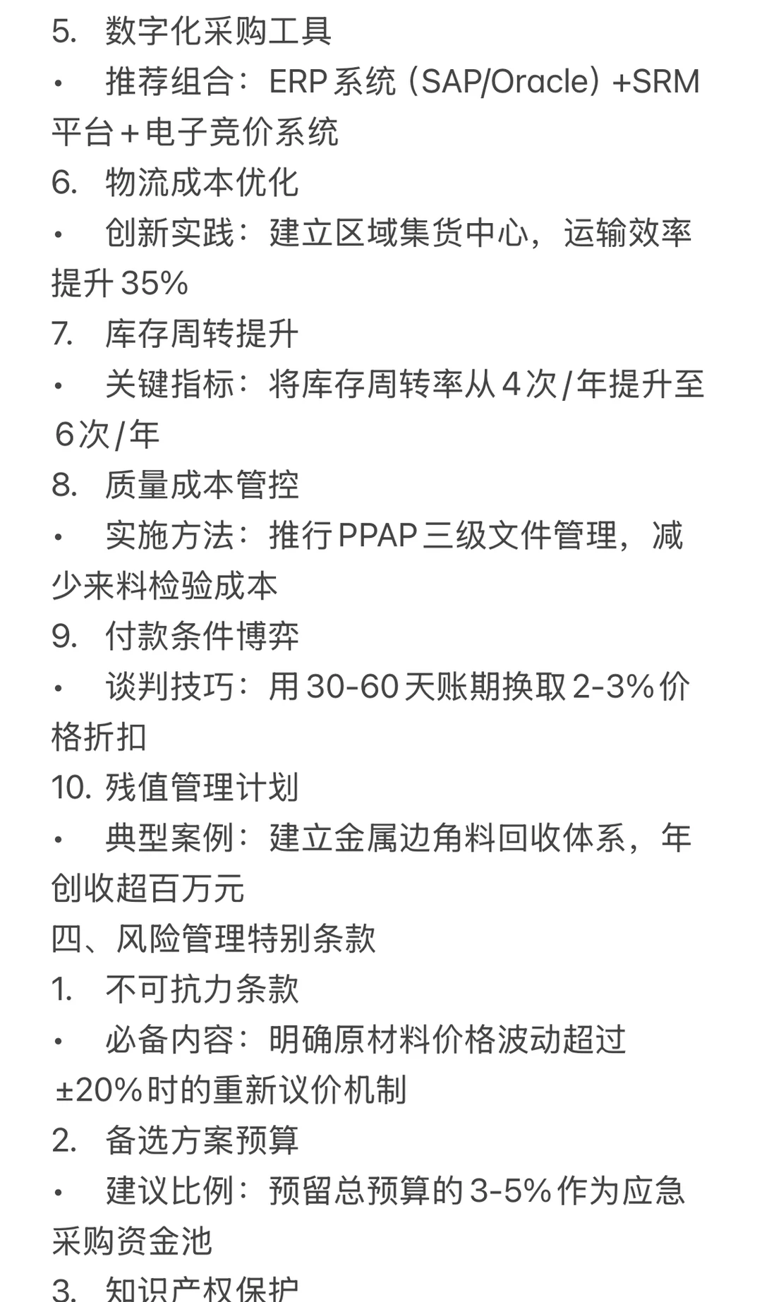汽车零部件行业采购预算制定注意事项 | 避
