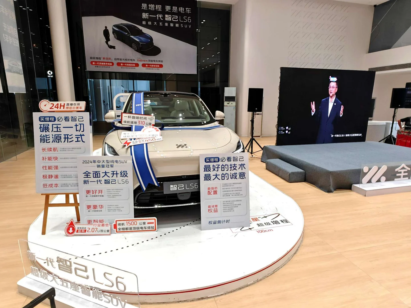 新一代智己LS6 发布会，分会场圆满收官