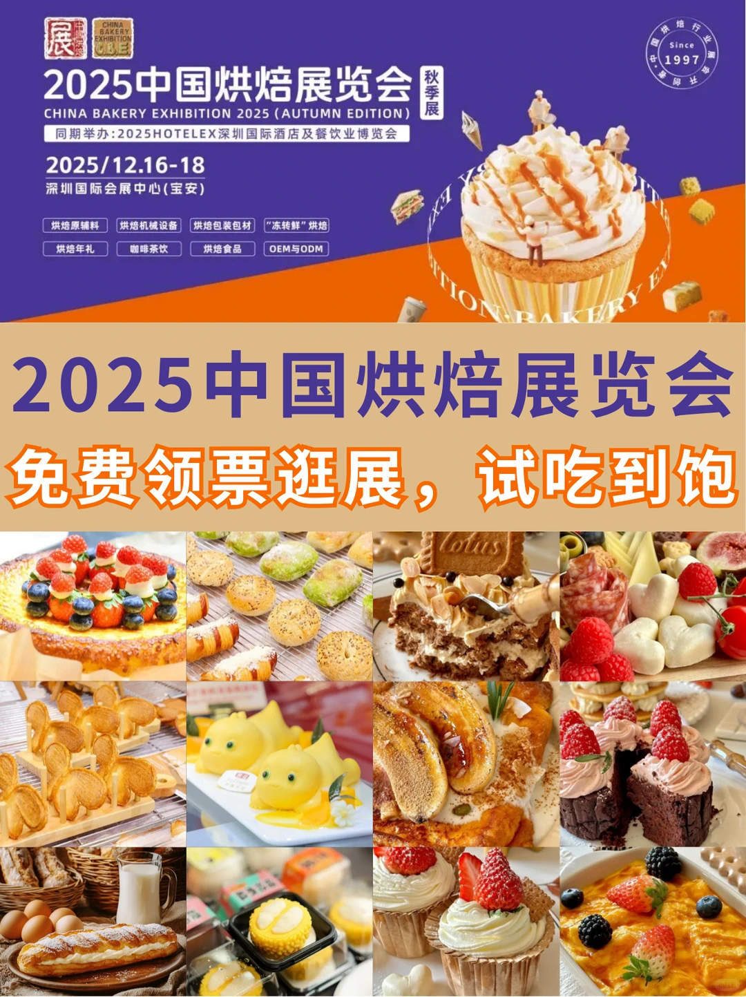 本深圳牛马又快乐了！烘焙展逛展攻略来啦！
