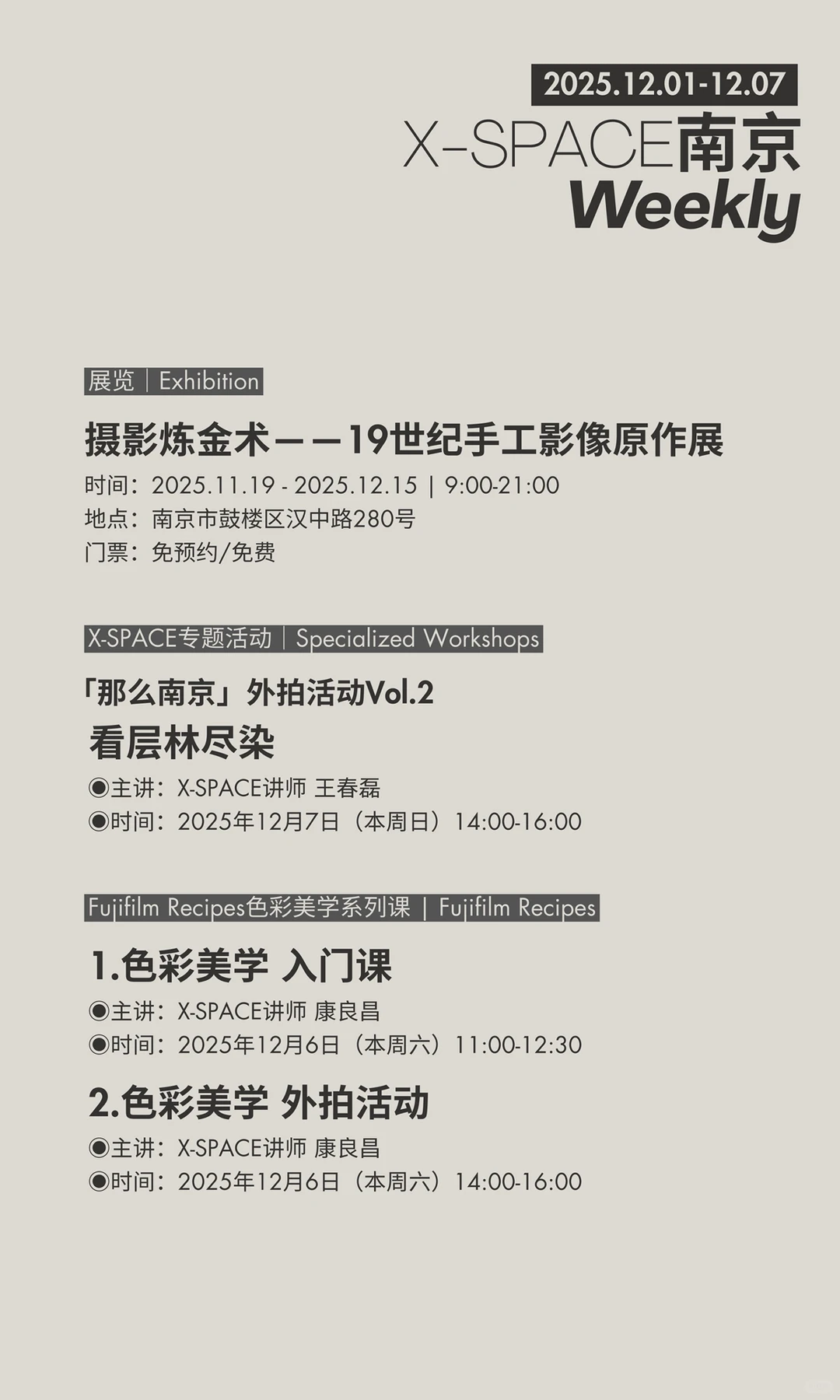 12.01-12.07?南京｜12月第一周展览及活动