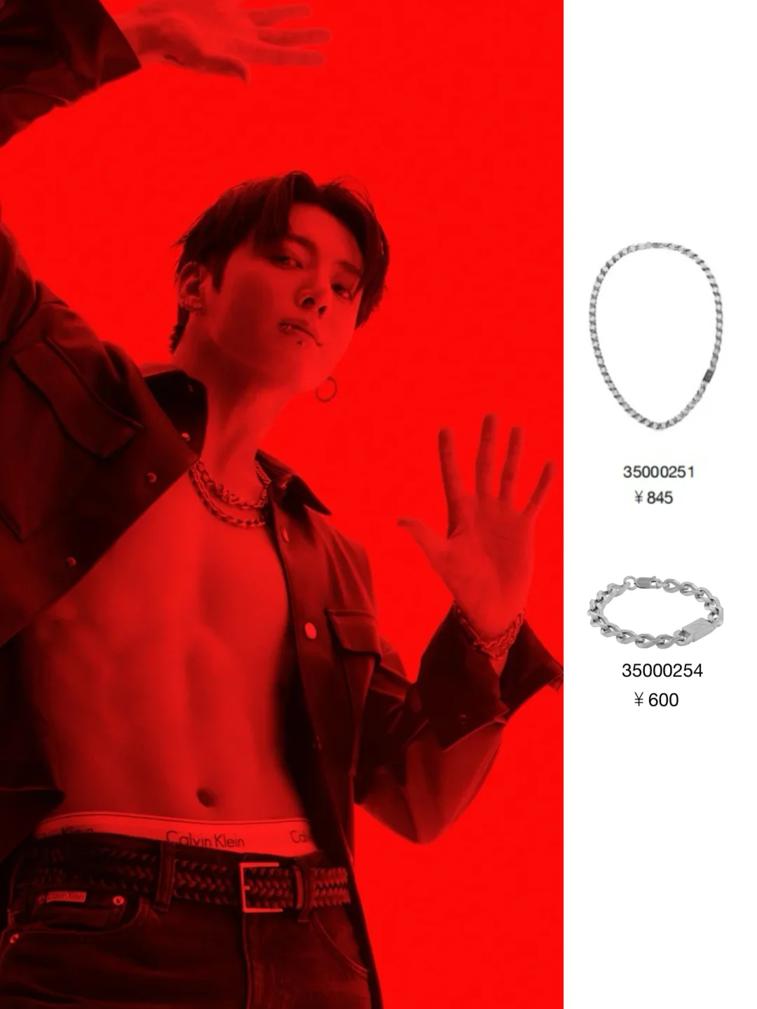 田柾国同款穿搭公式｜CK金属饰界解锁高级感