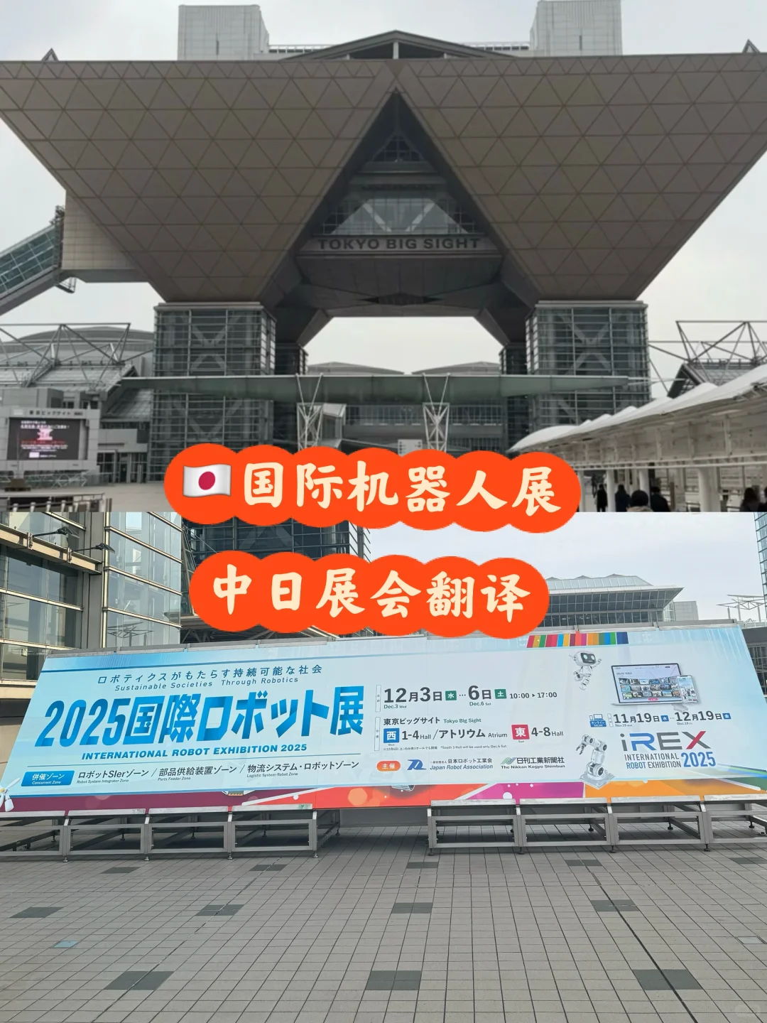 ??IREX2025国际机器人展，错过再等两年