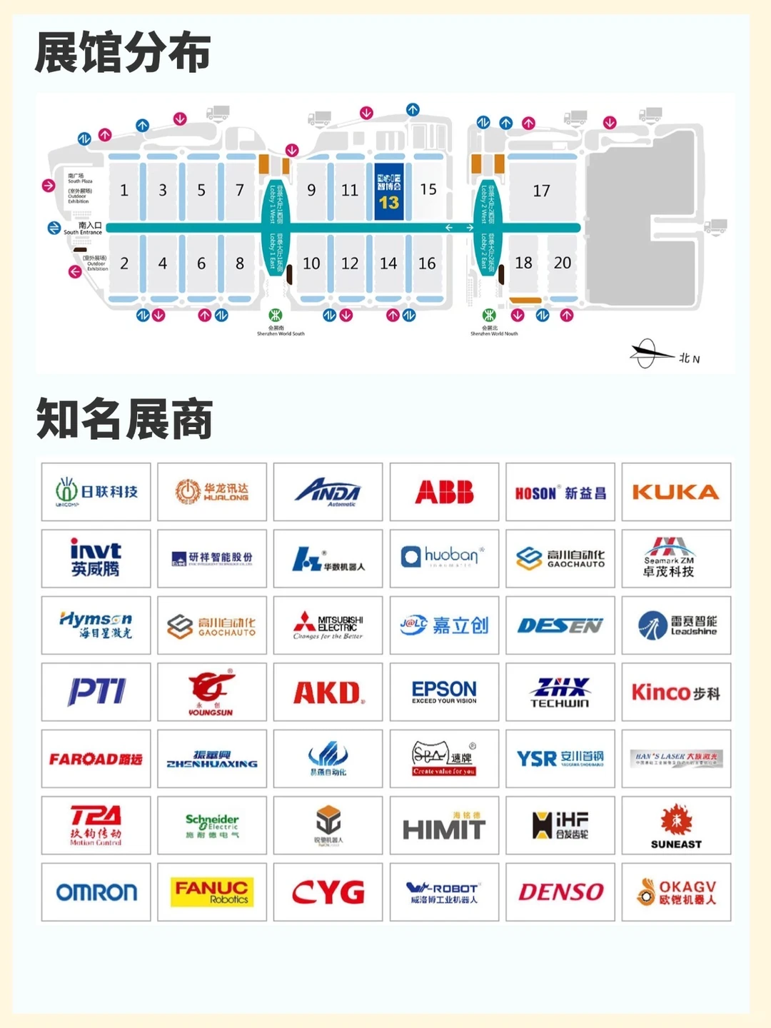 免费?深圳智能装备展亮点抢先看?