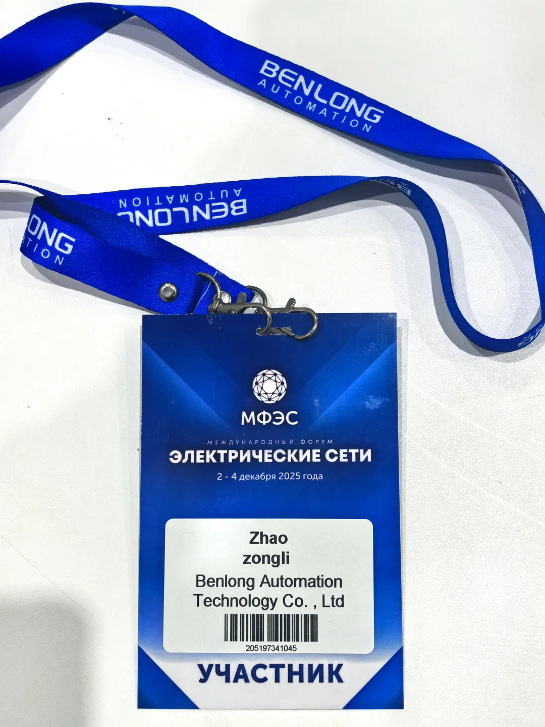 奔龙自动化正在参加莫斯科电力展览会