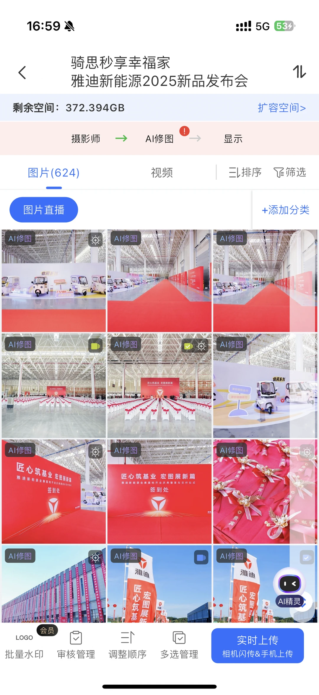 新品发布会现场图片直播