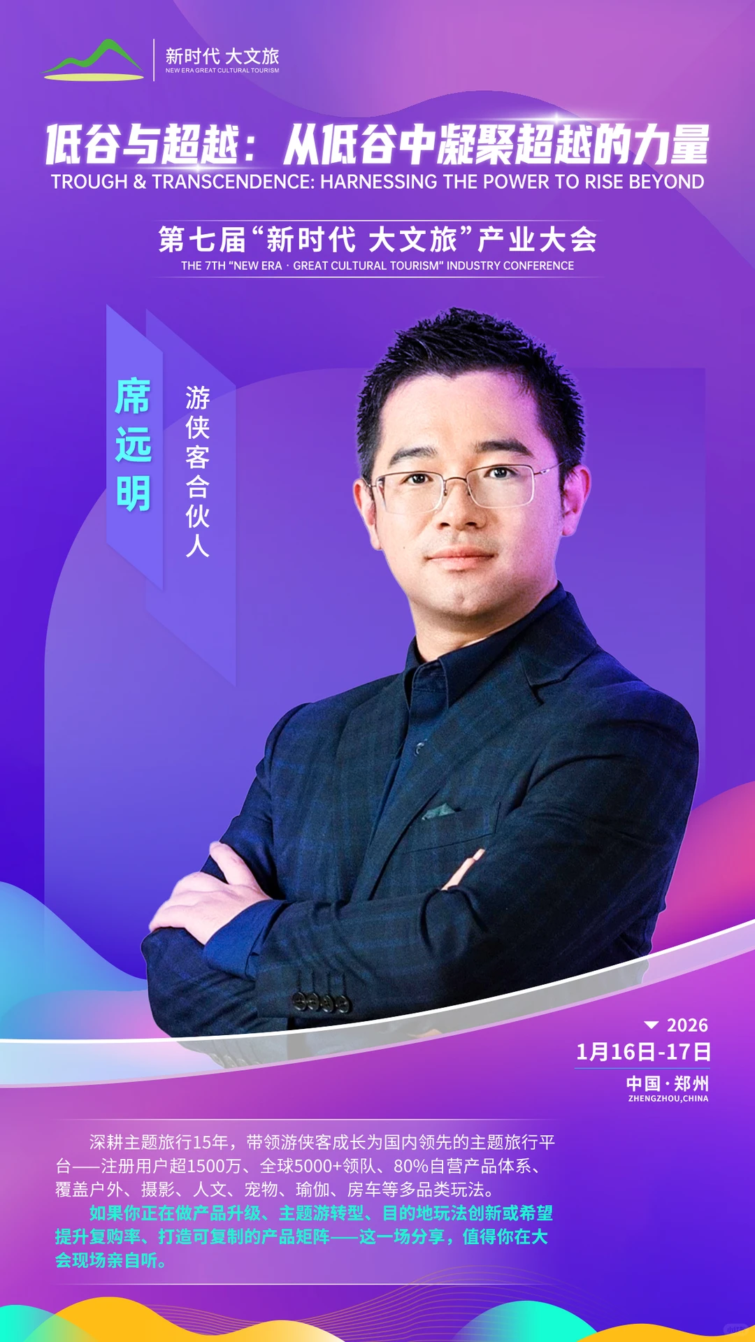 文旅人必冲的顶流嘉宾阵容