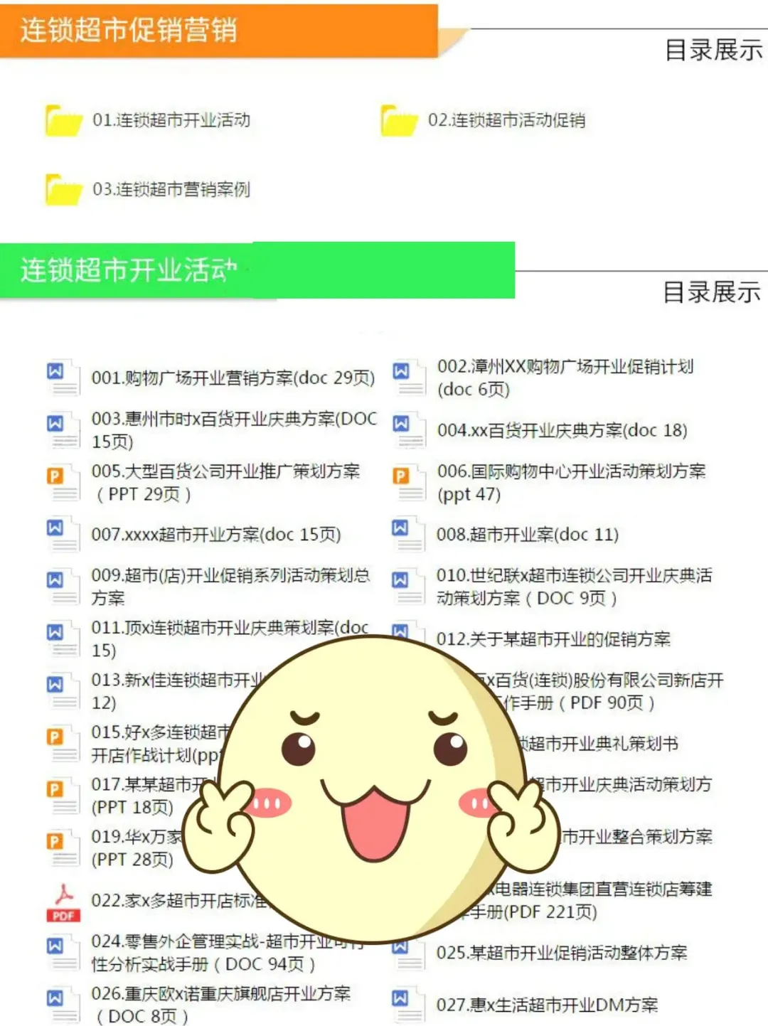 超市开业促销活动策划指南