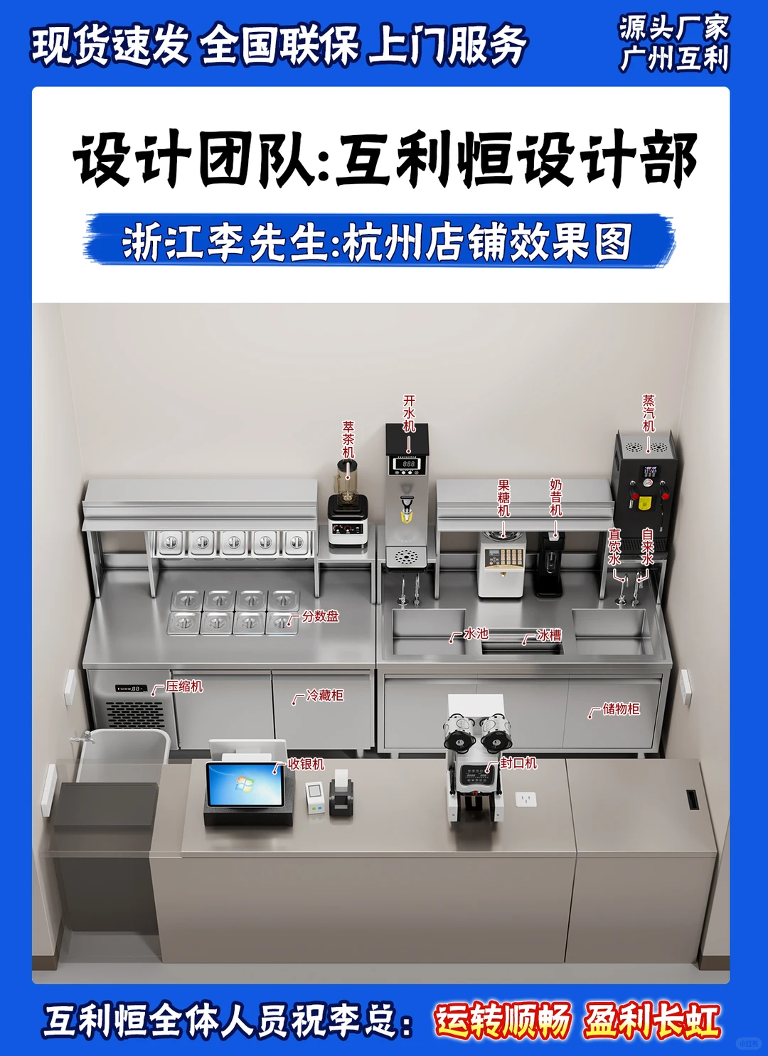 奶茶店设备选广州互利，工厂直供一站式服务