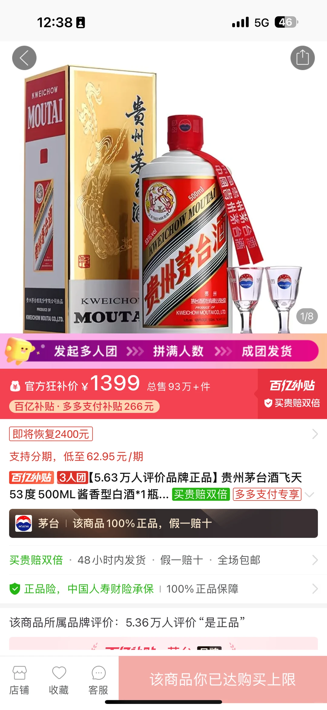 天塌了，茅子1399了