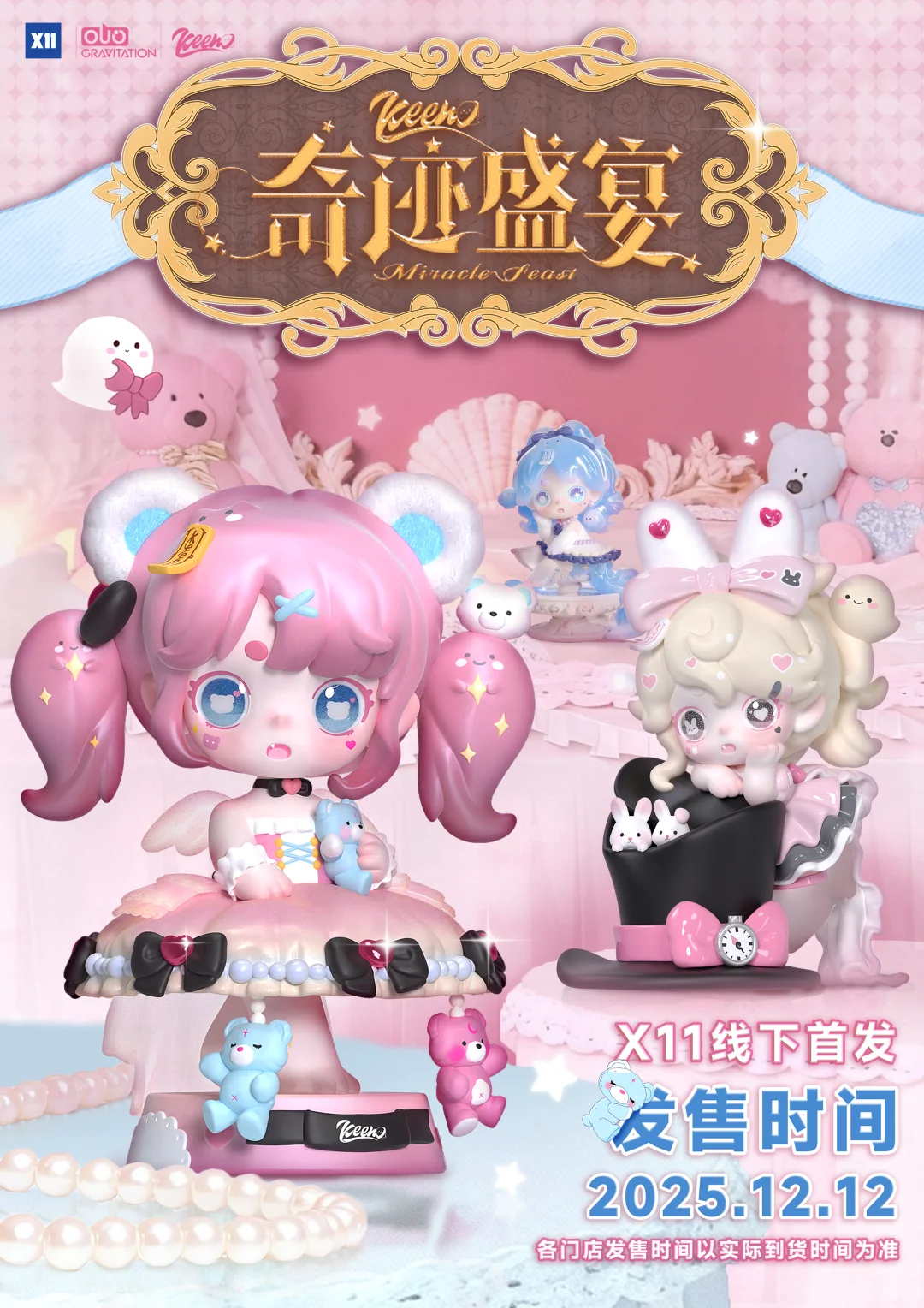 12月?Keeno奇迹盛宴?即将启幕