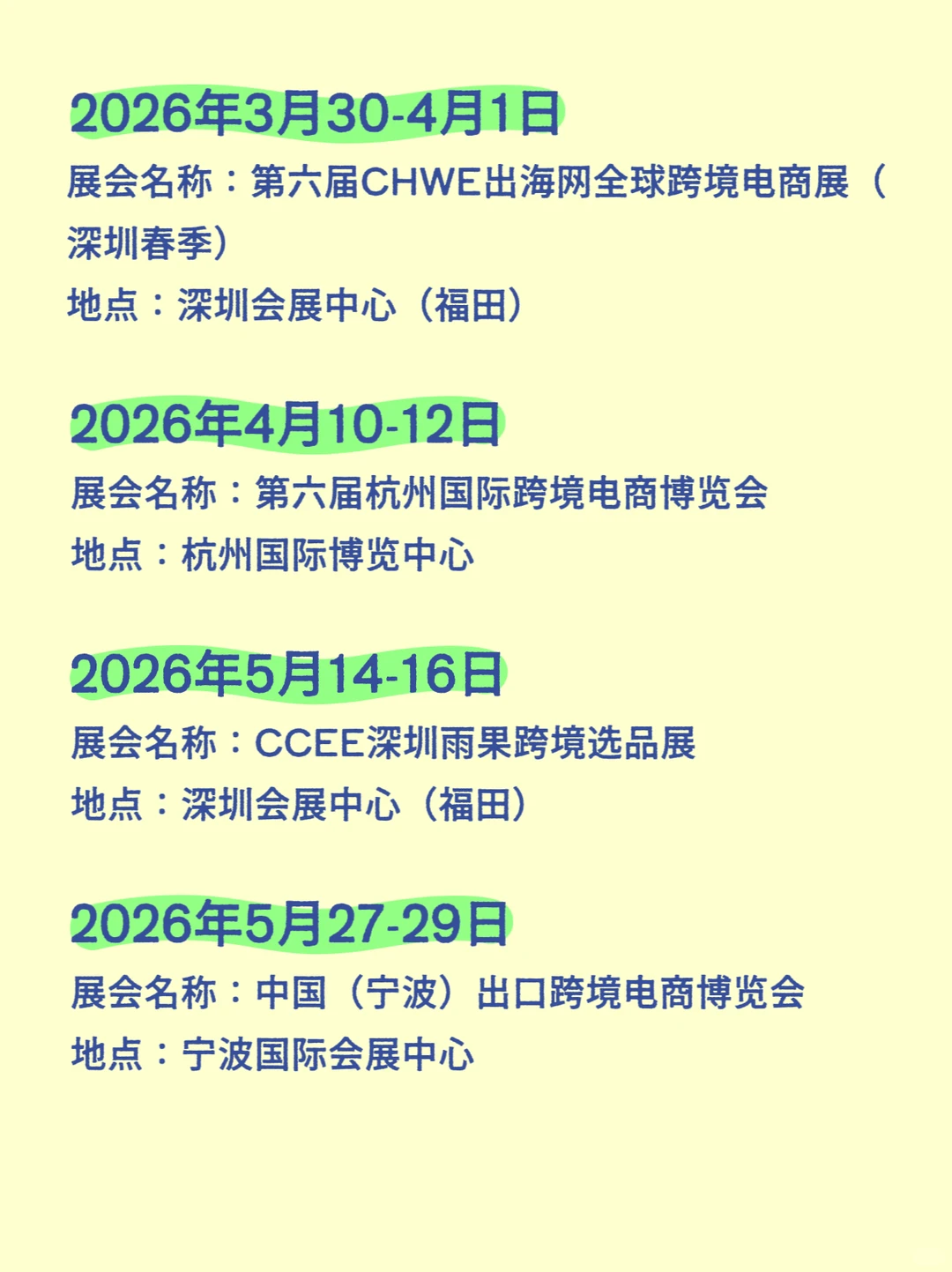 盘点?2026年值得去的展