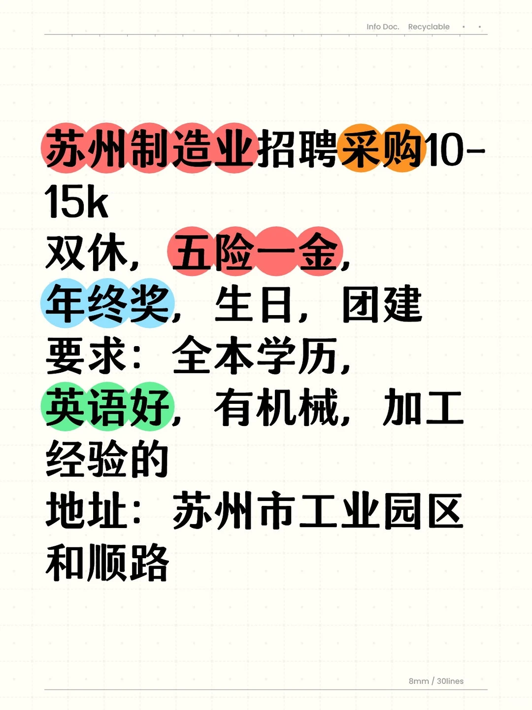 苏州工业园招聘采购