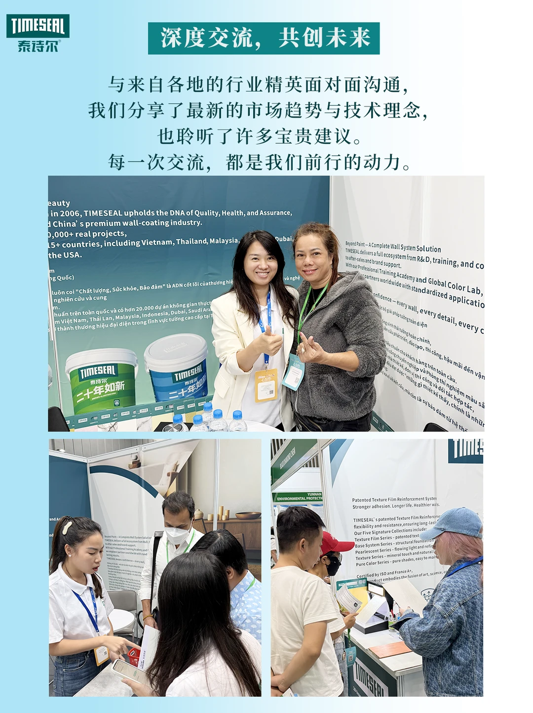 泰诗尔越南展 · 圆满收官！