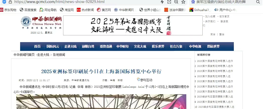 025亚洲标签印刷展今日在上海新国际博览中心