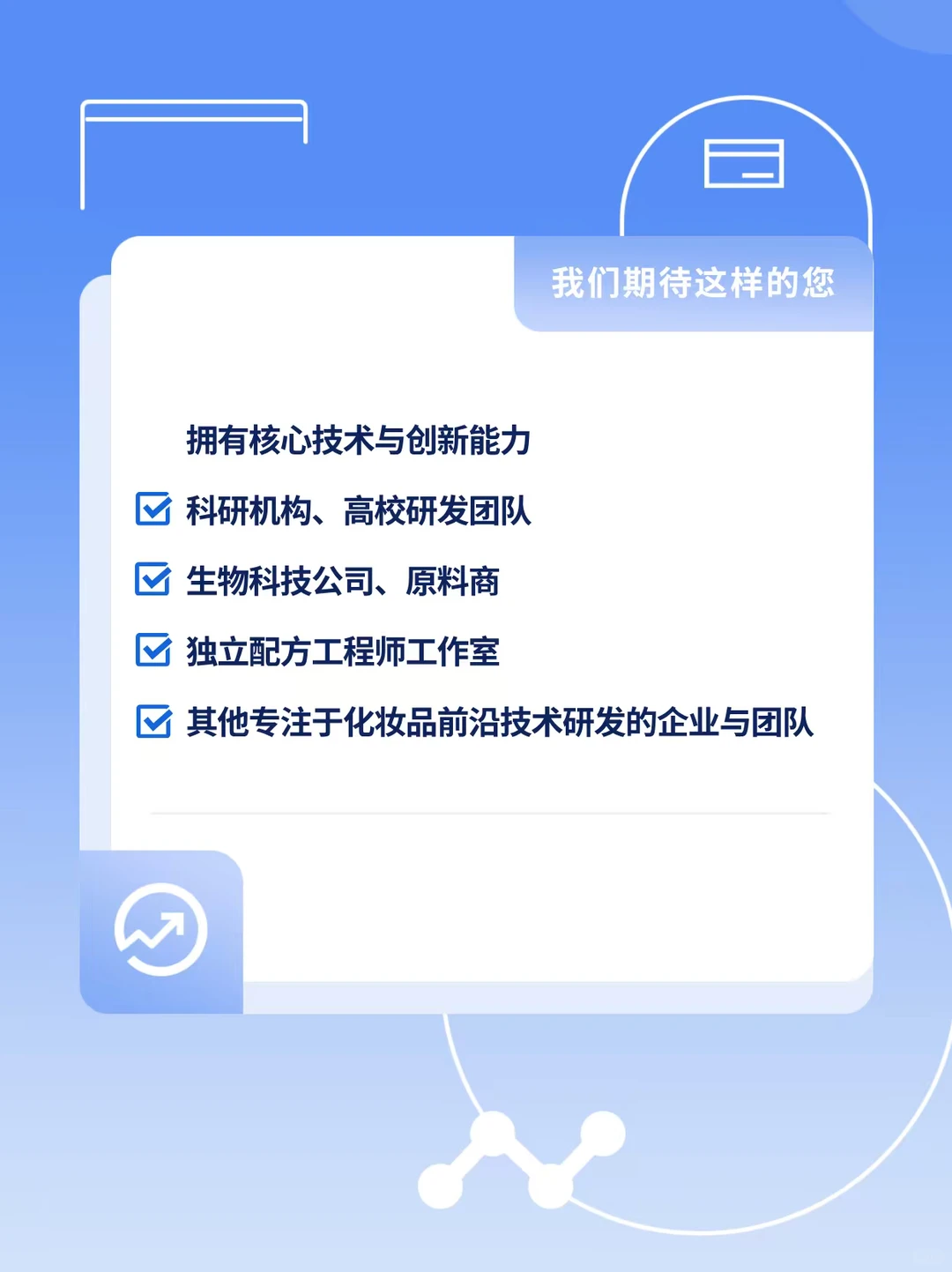 HUI平台 美妆产研精准对接会预告