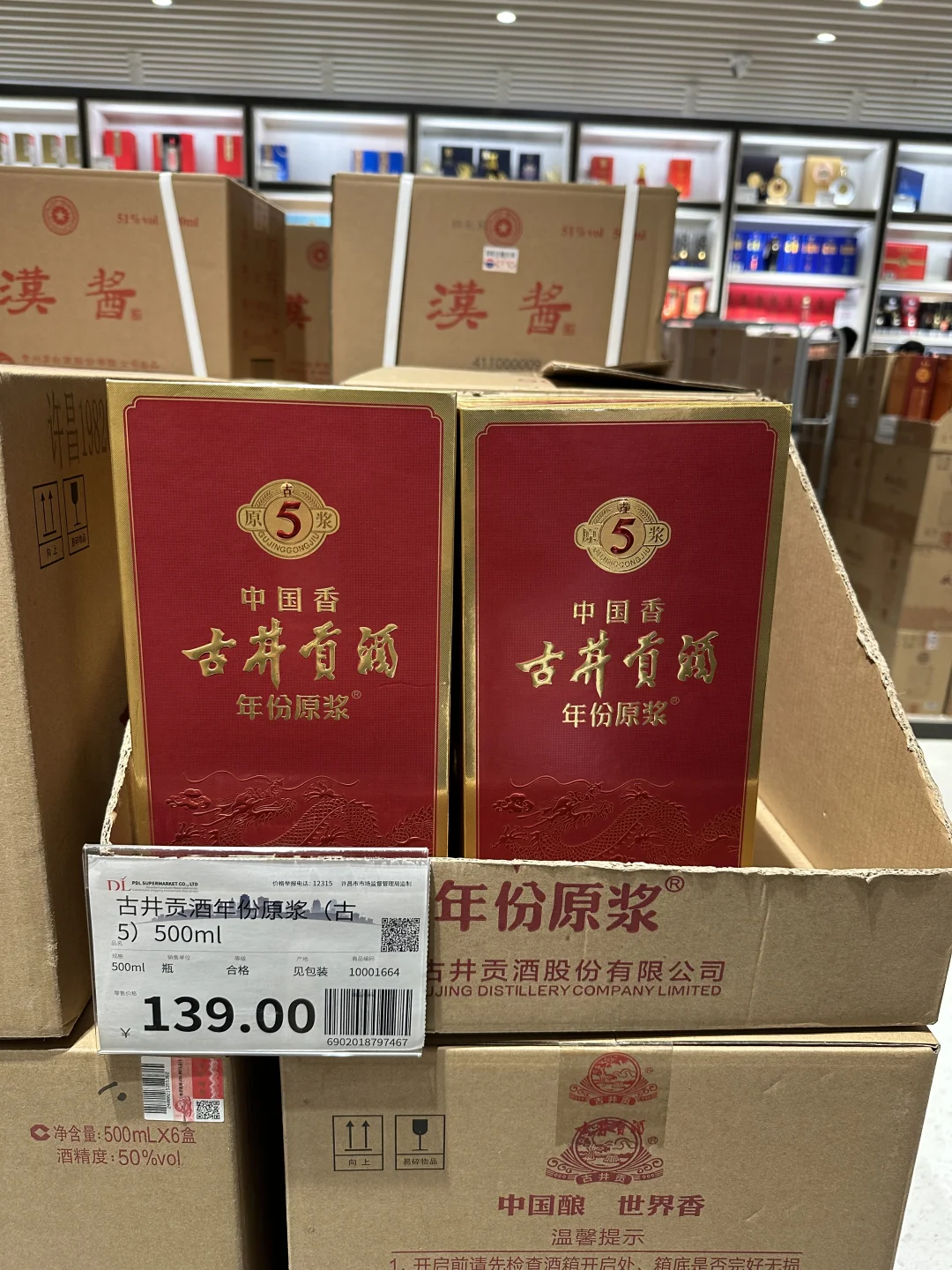 胖东来酒水