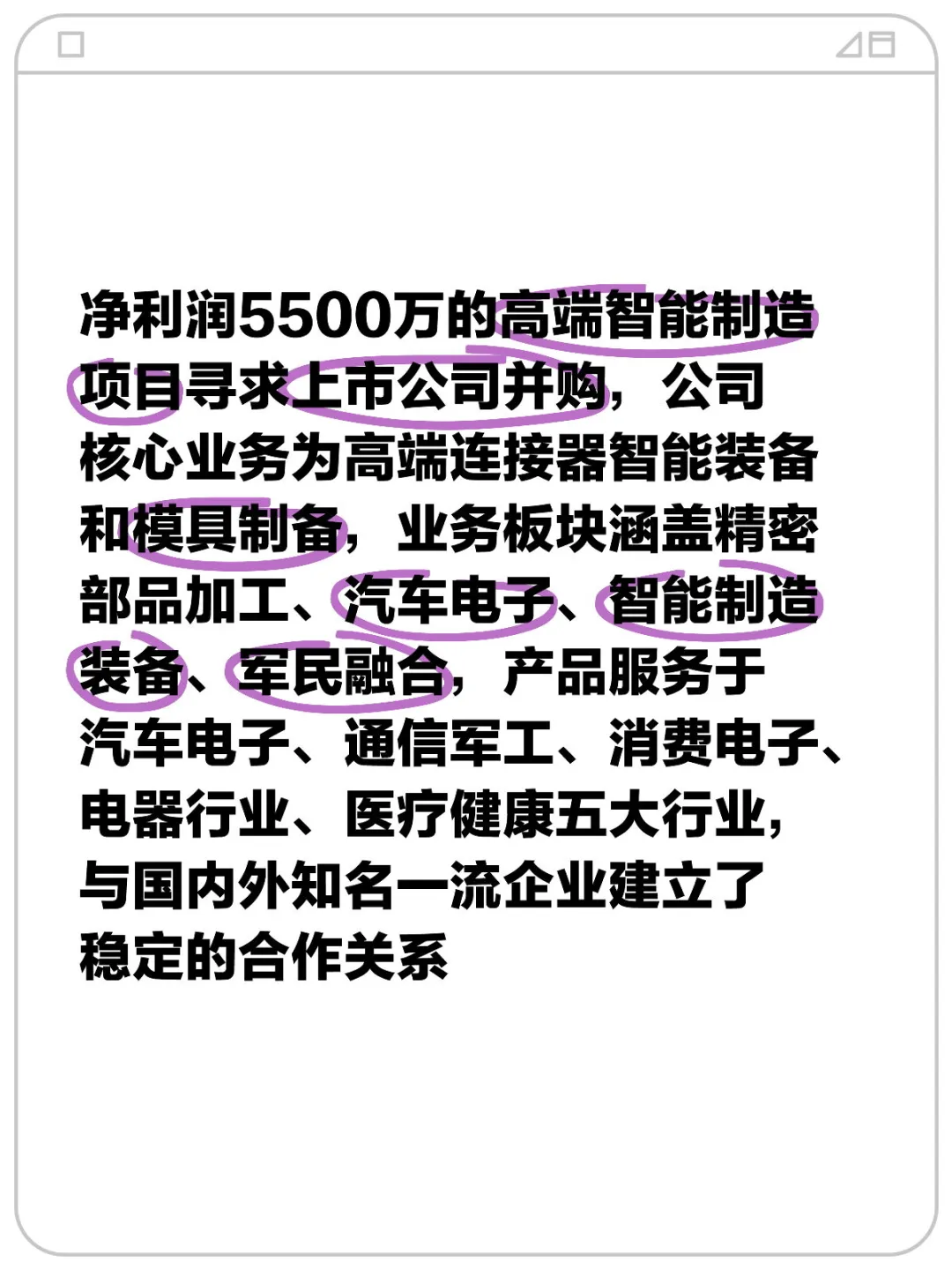 高端智能制造项目寻求上市并购