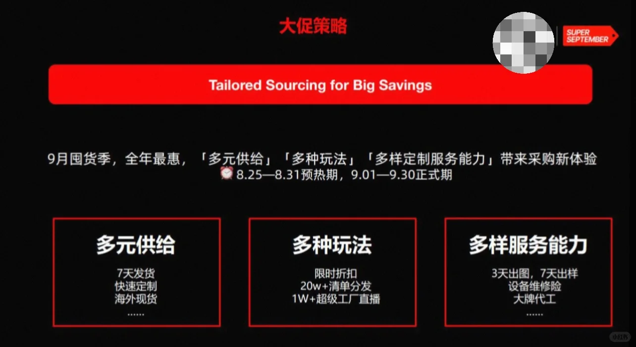 阿里9月采购节核心玩法，你必须知道！